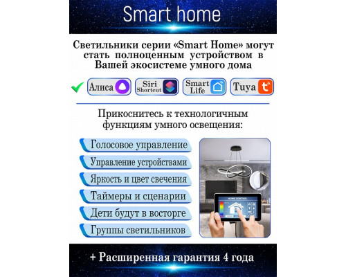 Потолочная люстра Natali Kovaltseva Smart home LED LAMPS 81208