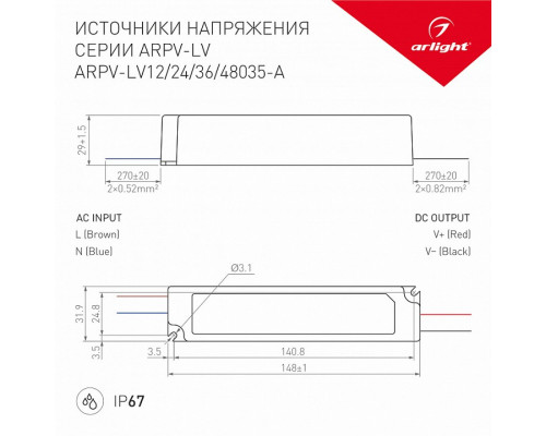 Блок питания с проводом Arlight ARPV-LV 018980(1)