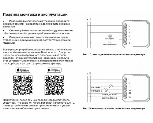 Контроллер-диммер Wi-Fi для смартфонов и планшетов Maytoni Wi-Fi Модуль MD002