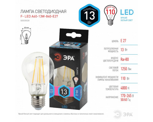 Лампа светодиодная Эра F-LED E27 13Вт 4000K Б0035028