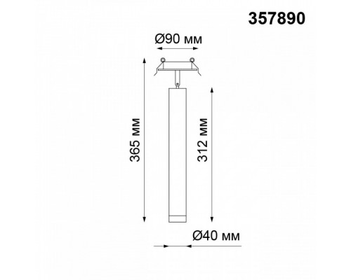 Встраиваемый светильник на штанге Novotech Modo 357890