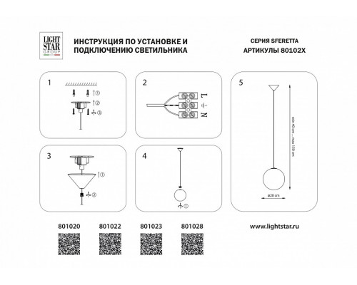 Подвесной светильник Lightstar Sferetta 801022