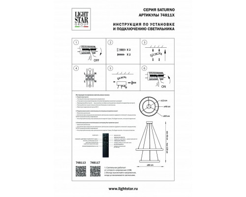 Подвесной светильник Lightstar Saturno 748113