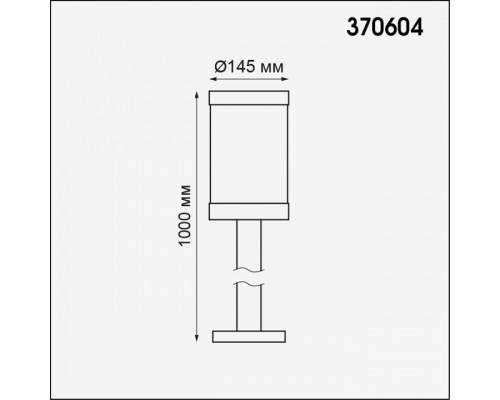 Наземный высокий светильник Novotech Ivory 370604