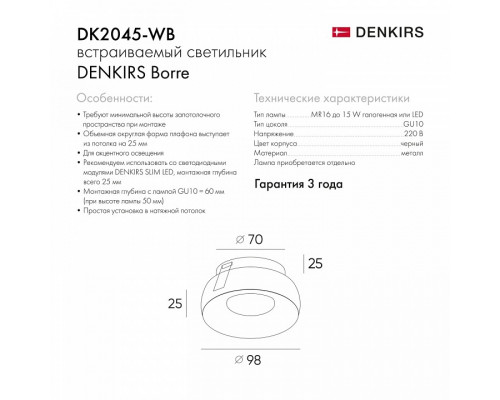 Встраиваемый светильник Denkirs DK2045 DK2045-WB