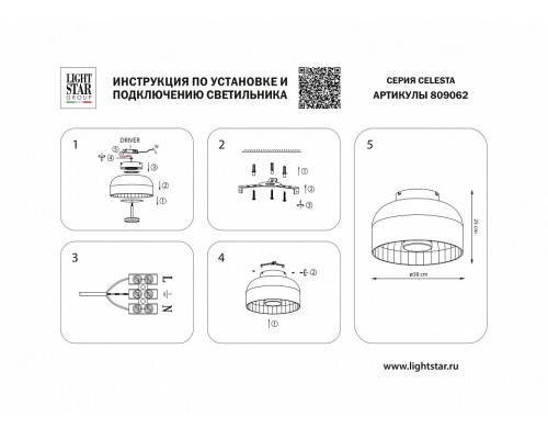 Накладной светильник Lightstar Celesta 809062