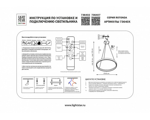 Подвесной светильник Lightstar Rotonda 736407